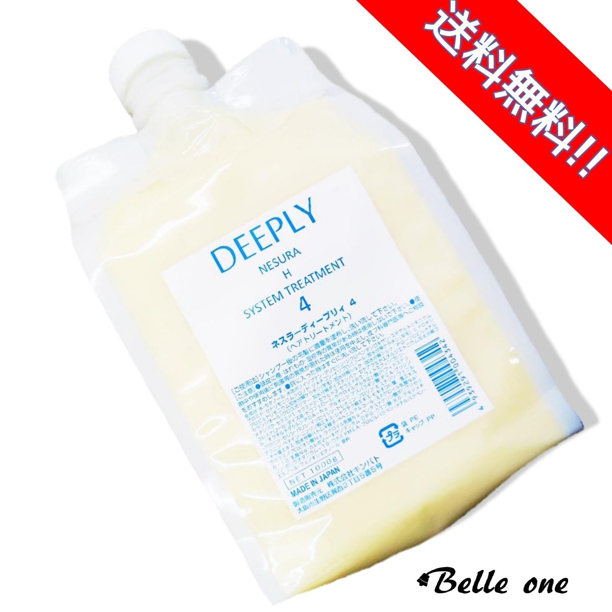 DEEPLY　No.4　1000g　ネスラー　ディープリィ　4　キンバト　システムトリートメント