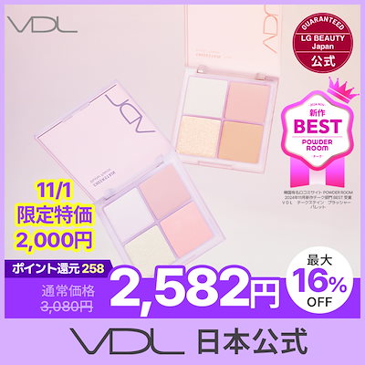 【公式】VDL チークステイン ブラッシャー パレット