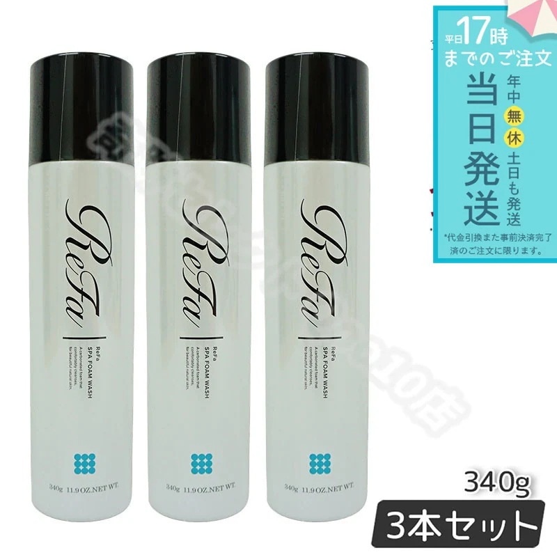 MTG リファ スパフォーム ウォッシュ ReFa SPA FOAM WASH マッサージ洗顔料 340g 3個セット PLOSION プロージョン 洗顔 洗顔フォーム 炭酸マイクロバブルウォッシ