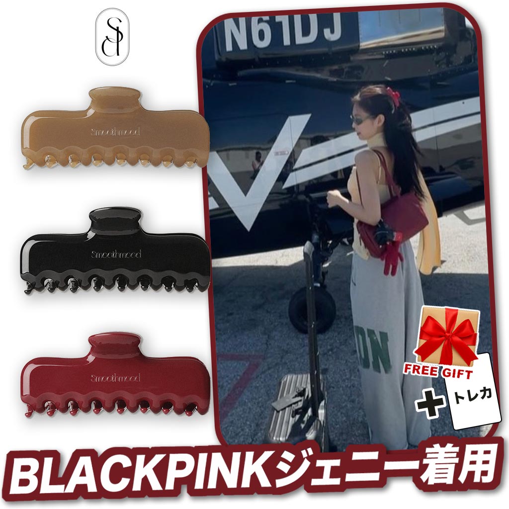 [BLACK PINK ジェニー 着用] [Smooth Mood] Nymph Hair Claw Clip Large 3 color スムード ムード ニンフ ヘア トング ラージ 3色