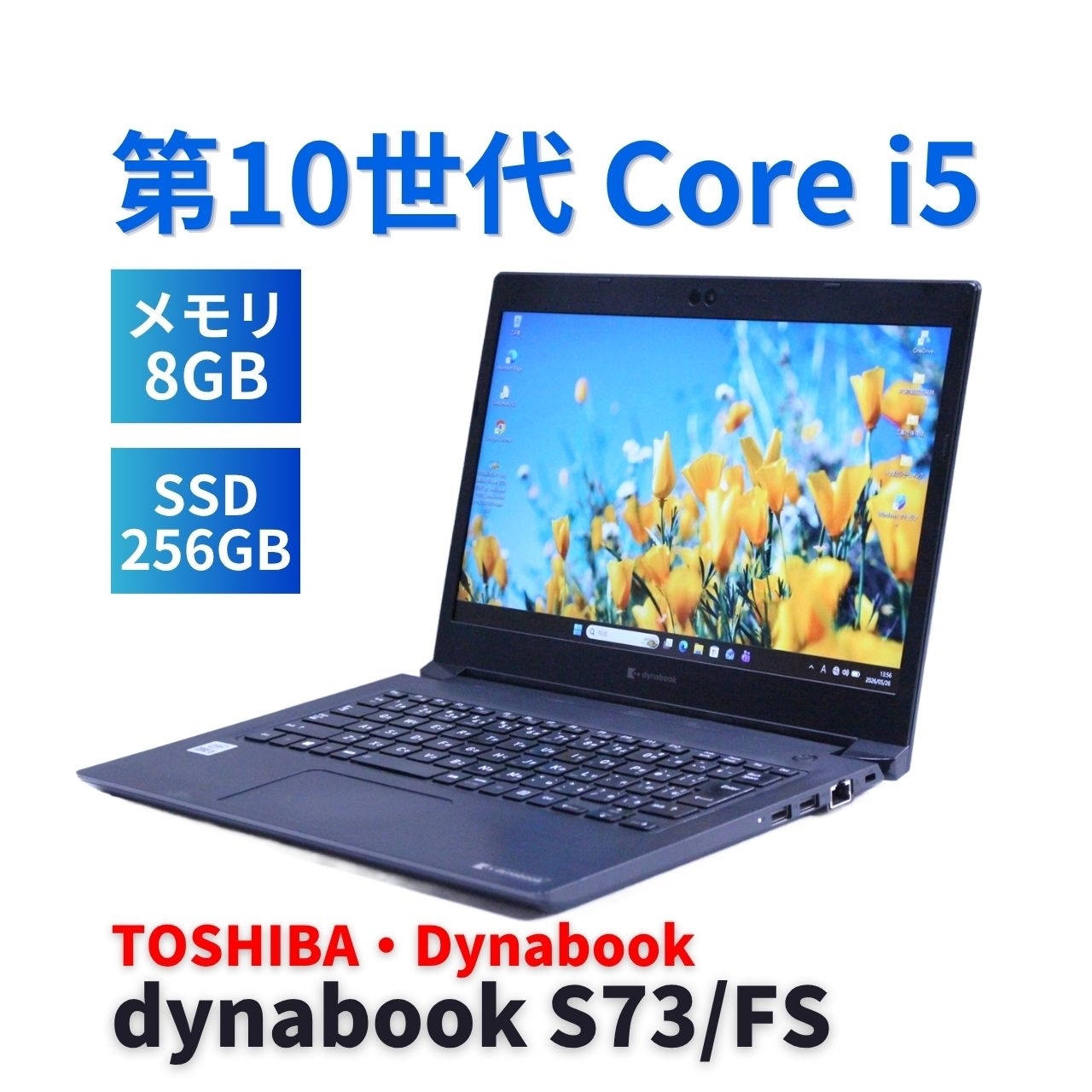 即配 2020年モデル 10世代Corei5 dynabook S73/FS i5-10210U 8G 256G 13.3FHD Wi-Fi6 Office Win11 リカバリ BAA評価