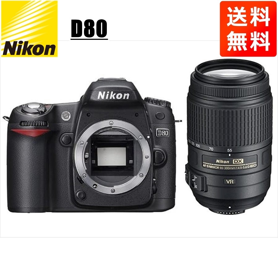 D80 AF-S 55-300mm VR 望遠 レンズセット デジタル一眼レフ カメラ 中古