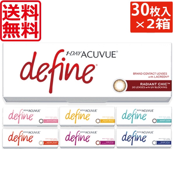 ワンデーアキュビューディファインモイスト (30枚入) 2箱 1day ソフトコンタクトレンズ 1日使い捨て