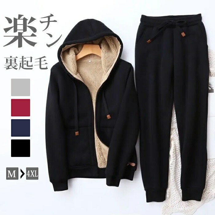 セットアップ ジャージ レディース スウェット 上下セット 秋冬 暖か スウェットセットアップ 長袖 裏起毛 ボア ジップパーカー パンツ スウェットパンツ 部屋着 パーカー