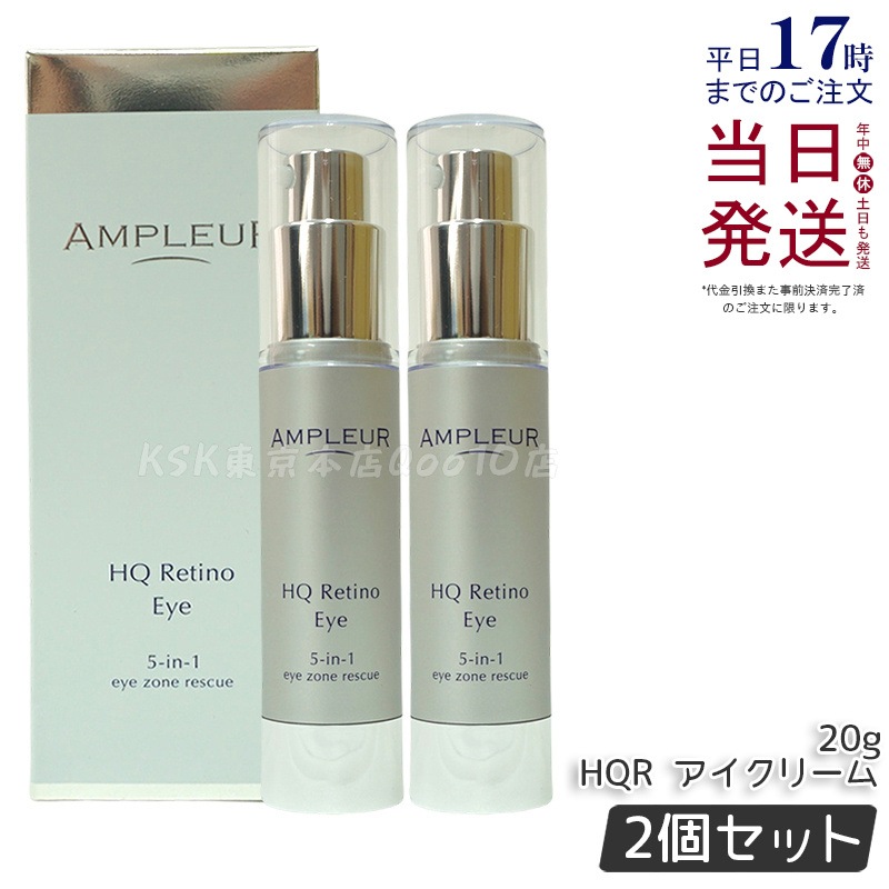 【2個セット】 AP_HQR アイクリーム