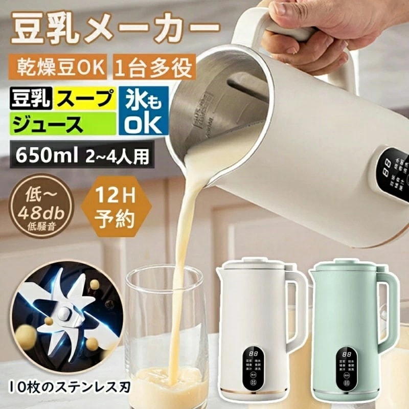 豆乳メーカー 豆乳機 一台五役 乾燥大豆対応 家庭用 自動調理ポット 静音設計 スープメーカー 完全豆乳メーカー 豆乳ブレンダー ブレンダー スムージー 多機能 時短調理 自動調理器ミキサー 甘酒 花