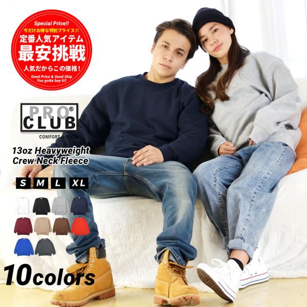プロクラブ トレーナー スウェット ヘビーウェイト 13oz 裏起毛 厚手 クルーネック メンズ レディース 大きいサイズ 無地 シンプル USAモデル PRO CLUB #141