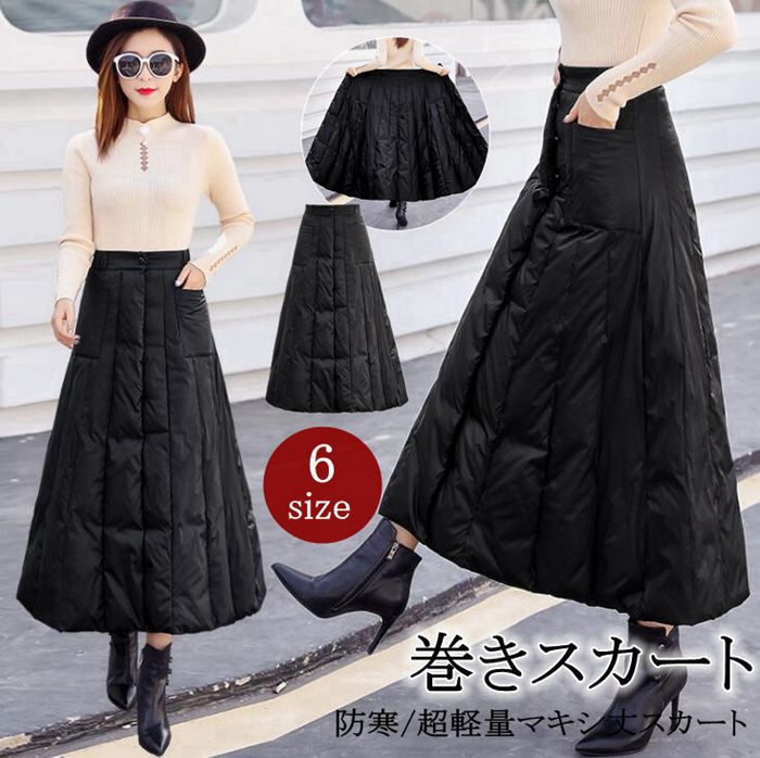 ロングスカート 巻きスカート マキシ丈スカート キルティング ダウン綿 スカート ロング丈 暖かい 防寒 軽量 ボトムス レディース マキシ丈 防寒 冬 冬用