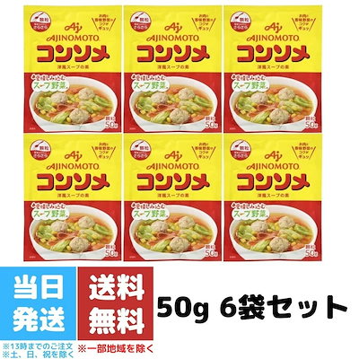 味の素 コンソメ 顆粒 50g AJINOMOTO 洋風スープの素 ス...のサムネイル