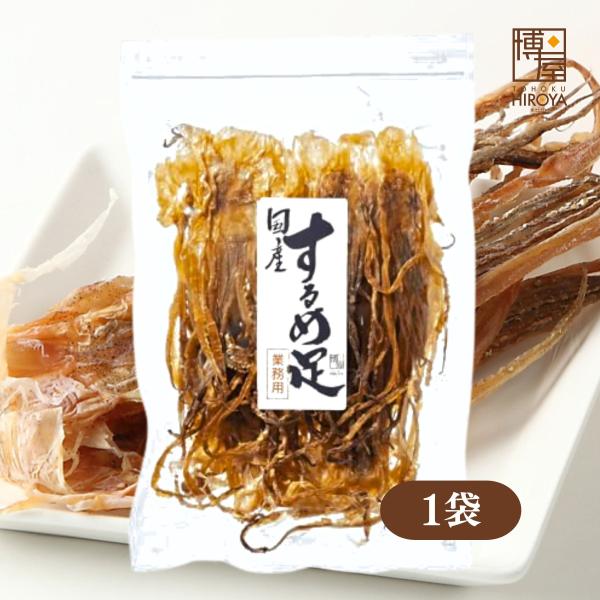 博屋 北海道産 国産 するめ足 (Mサイズ) 500g x 1袋 するめ ゲソ 足 業務用 おつまみ 珍味 いかげそ チャック袋入
