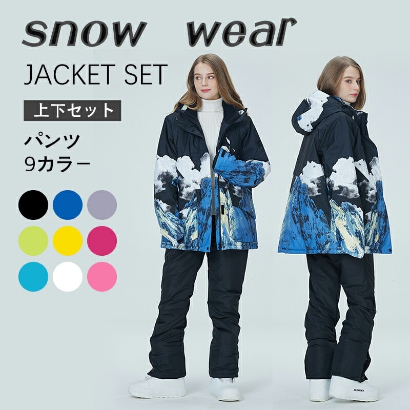 2023 スノーウェア スノーボードウェア スキーウェア スノーコート セット コート 9カラー スノー スノーボード スキー 冬のスポーツ スポーツウェア スノボー スノボーウェア メンズ