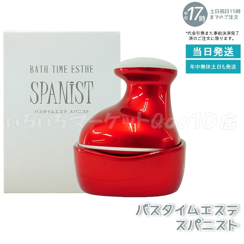 バスタイムエステ スパニスト スカルプケアマシーン 頭皮エステ