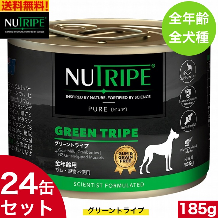 ニュートライプ グリーントライプ 185g 24缶セット 正規品 ウェットフード 成犬 全年齢用 全犬種 総合栄養食 ドッグフード 缶詰