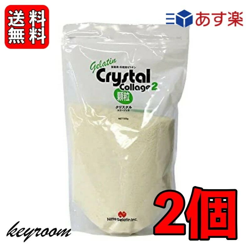 新田ゼラチン クリスタルコラージュ2 500g 2個 業務用 顆粒ゼラチン クリスタル コラージュ