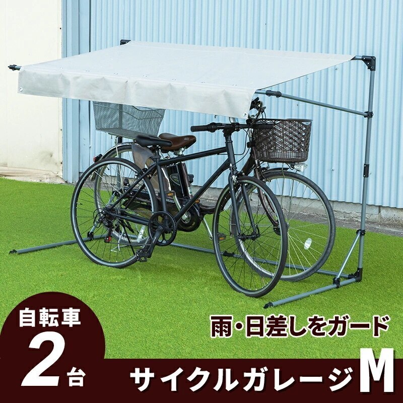 サイクルガレージ 自転車 収納庫 ガレージ バイクサイクルガレージ 2台用タイプ Mサイズ