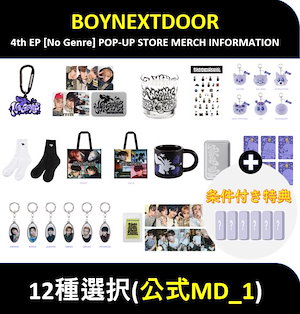 BOYNEXTDOOR ボネクド　プネクド　テサン　　パジャマセット BOYNEXTDOOR ボネクド プネクド テサン パジャマ アイマスク