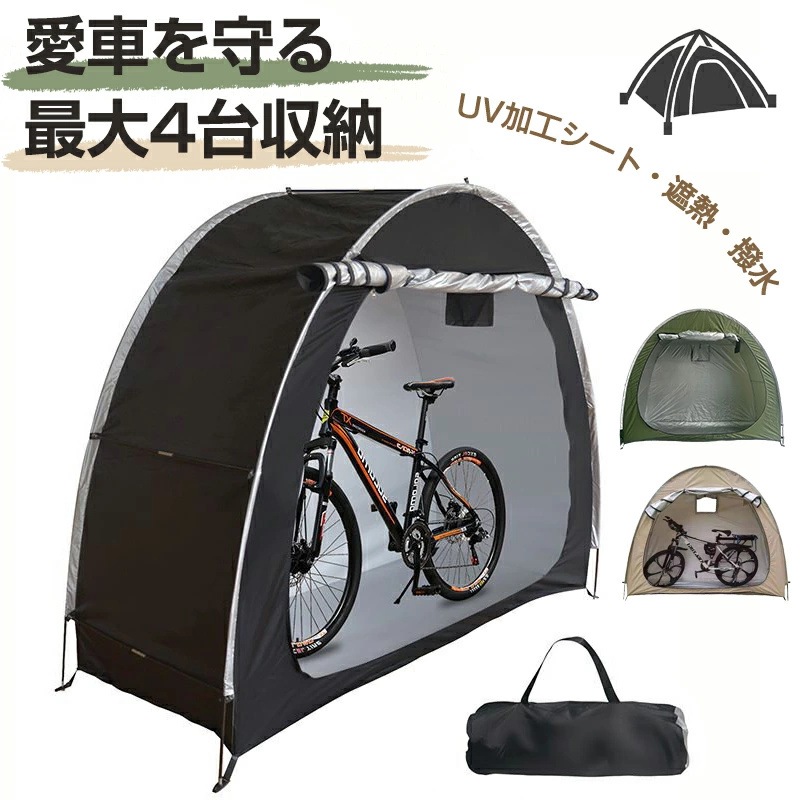 サイクルハウス 1~4台 サイクルポート 物置 自転車置き場 テント 自転車 テント サイクルガレージ 強風 おしゃれ UVカット 防水素材 耐久性 簡易ガレージ 簡易物置 通気窓 自転車 カバー