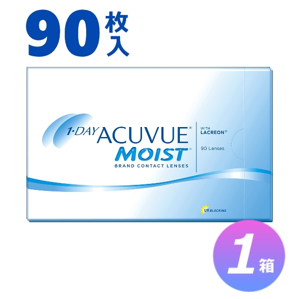 【90枚入り 1箱】 ワンデー アキュビュー モイスト／近視・遠視用／+0.50～+5.00,-0.50～-12.00まで