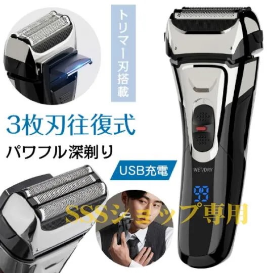 【20%超還元セレクト】メンズシェーバー 電気シェーバー 男性 髭剃り シェーバー ひげを剃る 往復式 ひげそり 3枚刃 深剃り 風呂剃り USB充電 旅行 出張 切れ味抜群