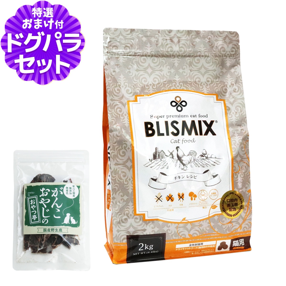 【カナダ産に変更済み】猫用チキン2kg【国産鹿肉ジャーキー付き(お試しサイズ)】