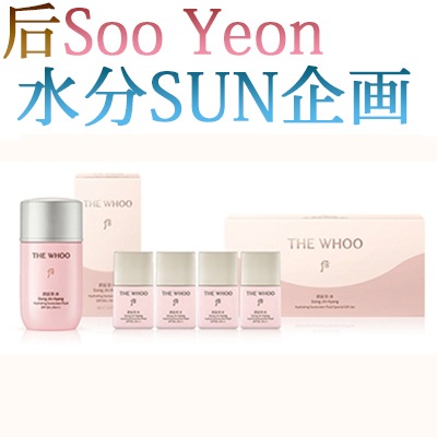 拱辰享:水スヨン水分サン企画セット/60ml/13mlX4ea/SPF50+/PA+++//限定販売