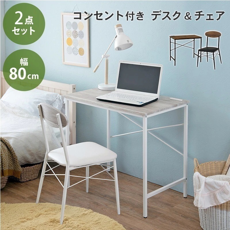 デスクセット チェアセット 机 木製 コンセント 木目プリント コンパクト