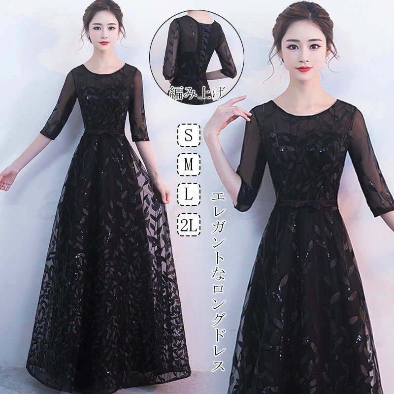 パーティードレス ロングドレス 袖あり 五分袖 成人式 演奏会 ウェディングドレス フォマールドレス ピアノ発表会 二次会 同窓会 おしゃれ 9,038円