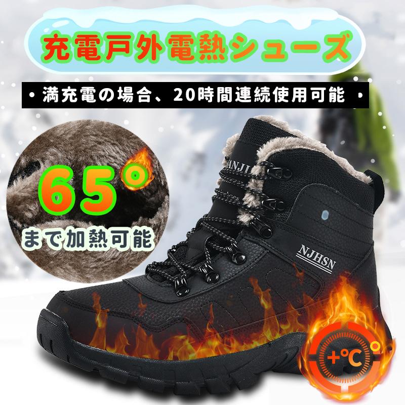 冬 電熱シューズ 電熱靴 ヒーターシューズ 靴 足元 ヒーター 充電式バッテリー付き 省エネ 防寒 保温 仕事 男女兼用