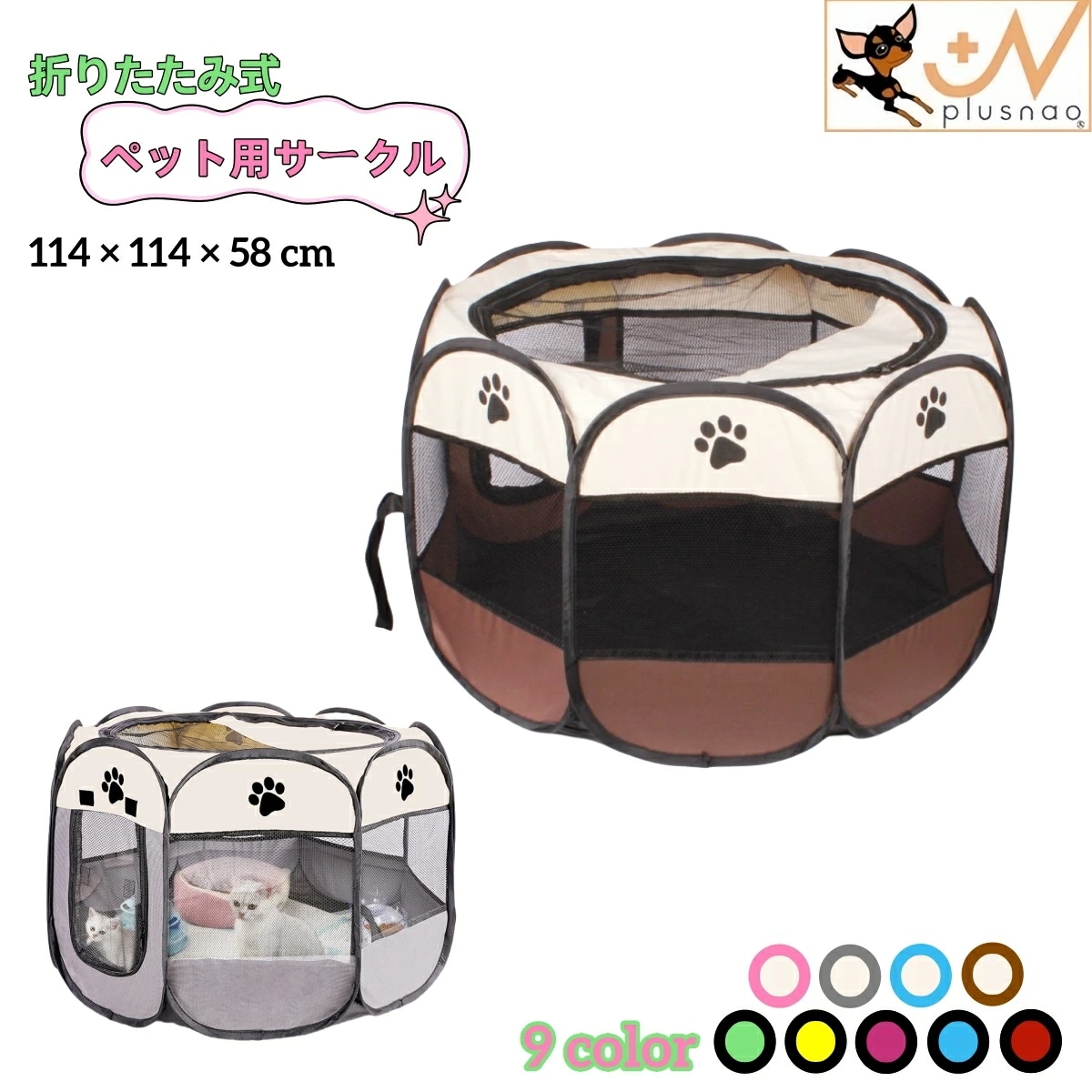 ペット用サークル ペットテント ペットハウス 犬用 猫用 ペット用 114×114×58cm ペットケージ ペットサークル 八角系 折りたたみ式 メッシュ 通気性 仕切り ファスナー 防水 簡単 コン