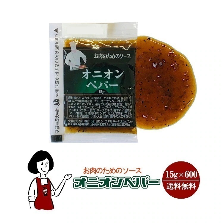 KPお肉のためのソースオニオンペパー15gｘ600袋
