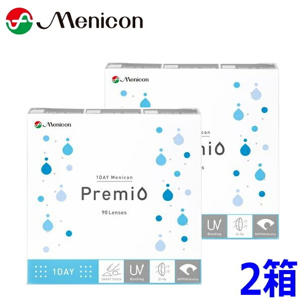 ワンデーメニコン プレミオ 90枚 2箱 1DAY Menicon Premio 1日使い捨て コンタクトレンズ 終日装用 近視用