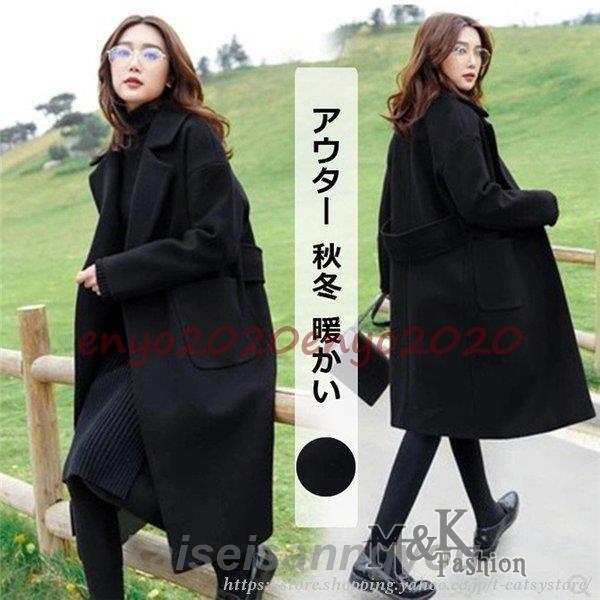 チェスターコート レディース 黒ラシャコート秋服 冬物 チェスターコート レディース フ ォーマルコート秋冬ロングコート韓国風 披露宴 結婚式 8,894円