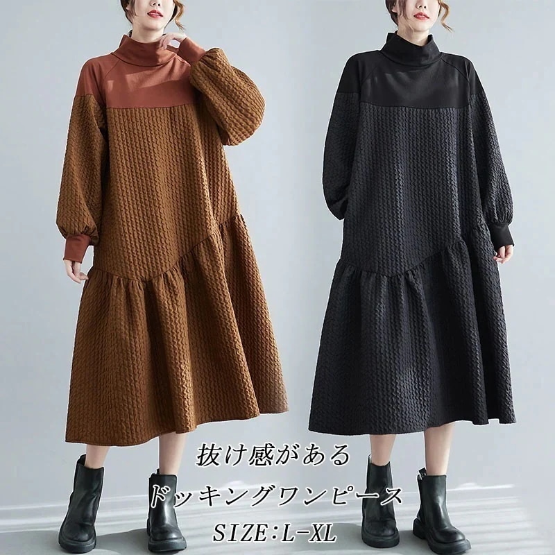 ロングワンピース 秋冬 長袖 レディース きれいめ ワンピース 切替 ドッキング 黒 マキシワンピース 大きいサイズ ハイネック プチハイネック ギャザー フレア Aライン ゆったり フレアワンピ オ