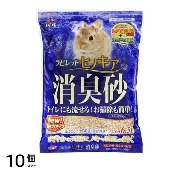 GEX ラビレット ヒノキア 消臭砂 6.5L 10個セット