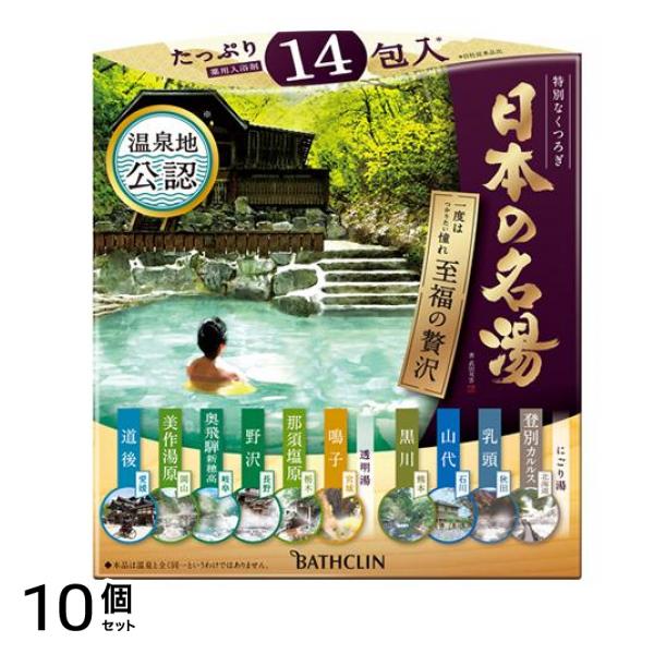 日本の名湯 至福の贅沢 30g (×14包) 10個セット