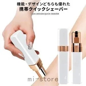 【1つ買うと10個無料】フェイスシェーバー女性用ボディ男性電気シェーバーレディース顔そりvio携帯ムダ毛処理LEDライト付き