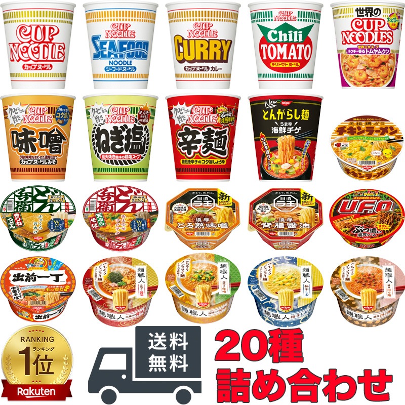 日清 カップ麺 詰め合わせ セット 特盛 20種類 ラーメン 焼そば うどん 蕎麦 保存食 非常食 カップめん ギフト プレゼント 仕送り 便利 手軽