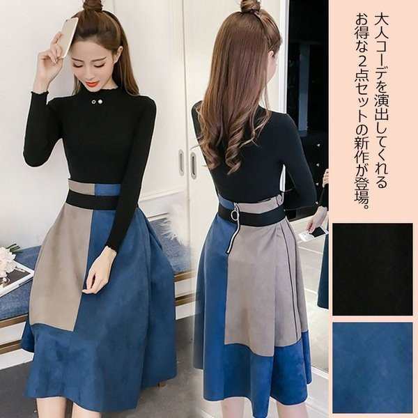 【2025新作入荷】ワンピース ロング丈 セットアップ レディース 上下セット トップス 長袖 スカート 2点セット ロングスカート 切り替え バイカラー 通勤通勤 春秋 2025春新作