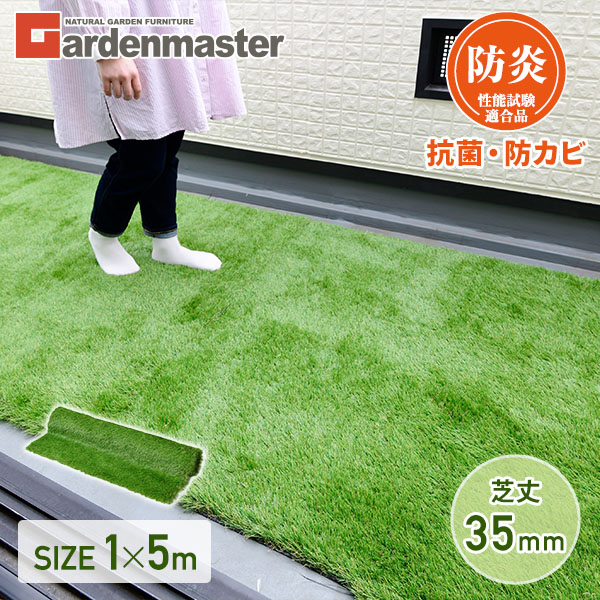 ベランダ人工芝 防炎タイプ 1×5m 芝丈35mm 表面抗菌 裏面防カビ EL10G-FPKM3515
