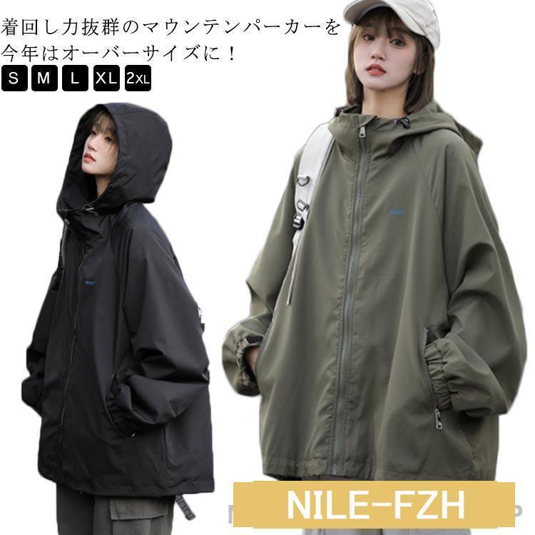【2枚購入で 280円OFF!】タイムセール 春 アウター レディース ライトアウター ボリュームネック ブルゾン マウンテンパーカー オーバーサイズ フード付き 裏地付き 撥水 秋 カジュアル今月の
