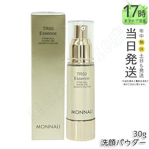 モナリ ゴールドシリーズ TR50 エッセンス 30ml 美容液 もなり MONNALI モナリ tr50 モナリ 化粧品 サロン専売品 スキンケア 保湿 透明感