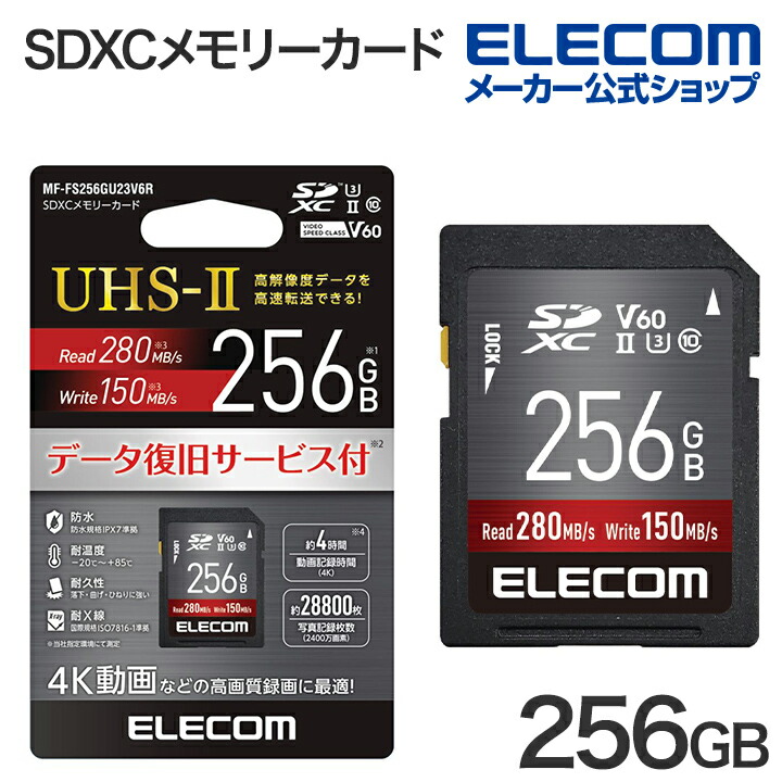 SDカード UHS-II SDXC メモリカード 256GB データ復旧サービス付 保証1年間 Class10 U3 V60 MF-FS256GU23V6R