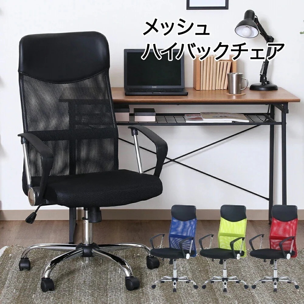 メッシュハイバックチェアー HF-98