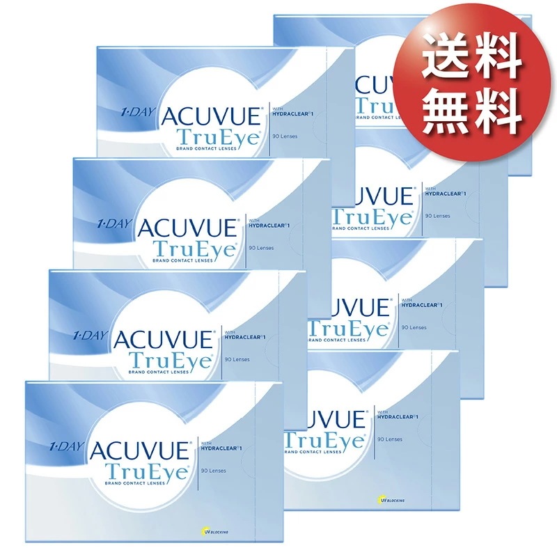 ワンデーアキュビュートゥルーアイ 90枚パック 8箱セット 近視・遠視用 使い捨てコンタクトレンズ