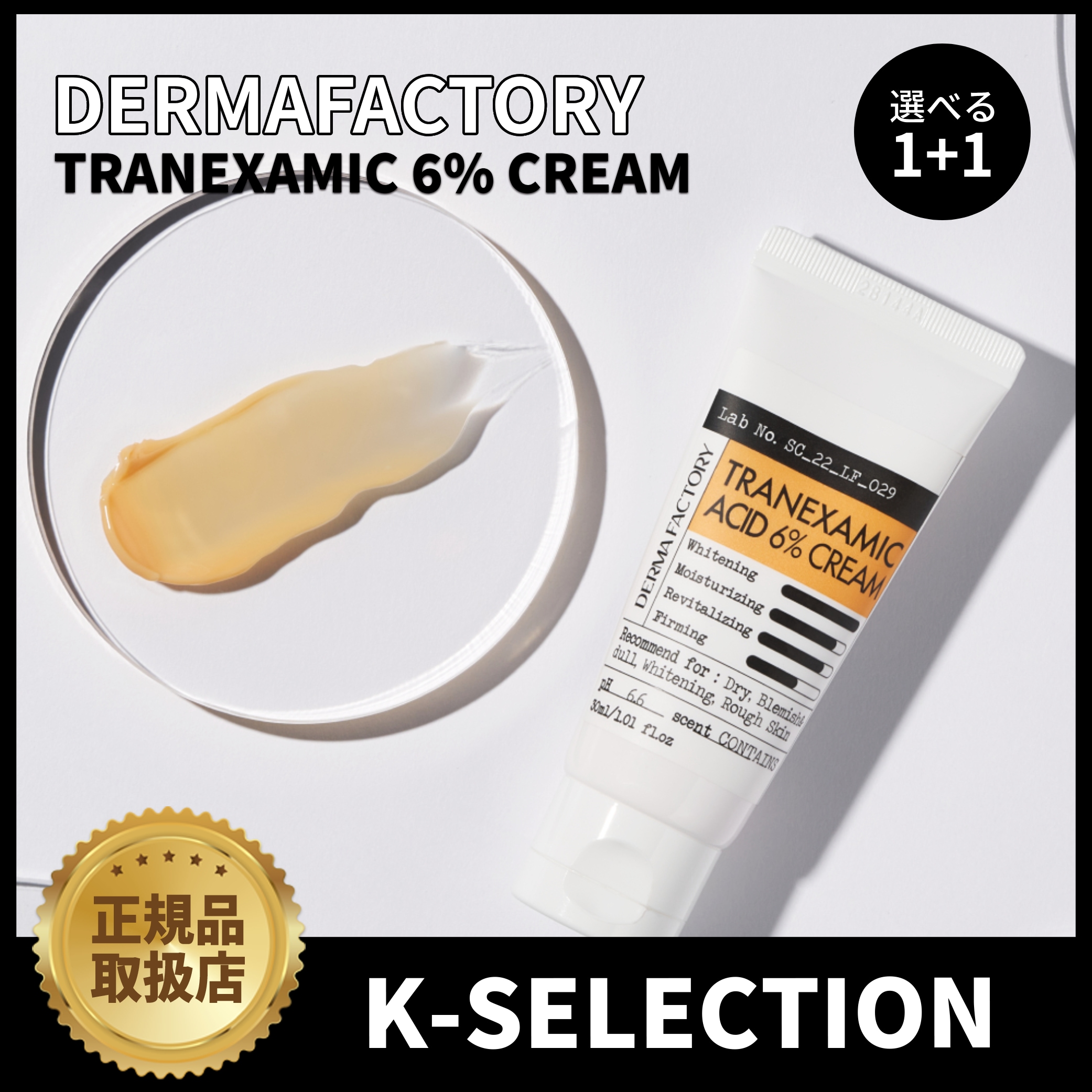 Qoo10] Derma Factory 【正規品取扱店】 (1+1) Derma : スキンケア