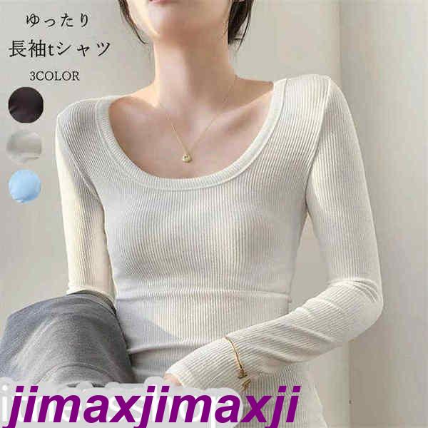 新品 Tシャツ レディース トップス Uネック 無地 プルオーバー インナー 柔らかい ゆったり 着痩せ 細見え お洒落 セクシー 通勤OL 韓国ファッション 春 秋