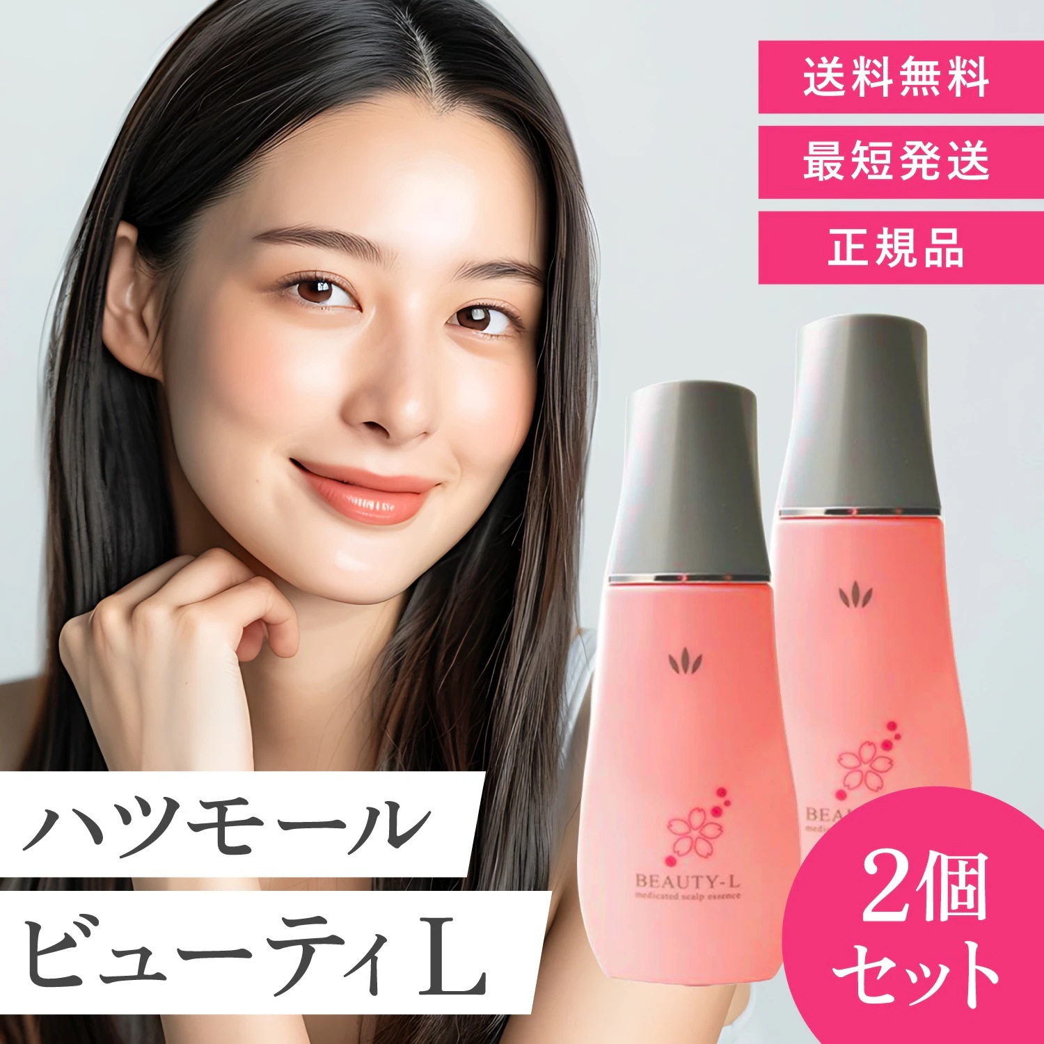 ビューティ L 180ml 正規品 育毛剤 女性用 細毛 レディース 男女兼用 2本セット
