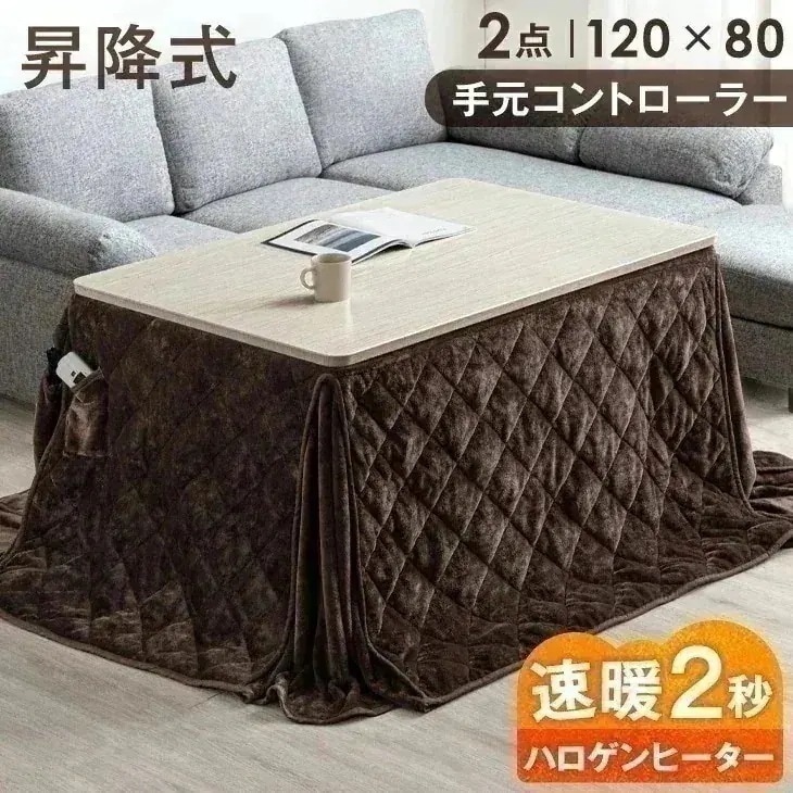 昇降式 ダイニングこたつ 2点 セット 120×80 速暖2秒 ハロゲンヒーター 手元コントローラー 一本脚 こたつテーブル 長方形 ソファダイニング テーブル ハイタイプ 4人用