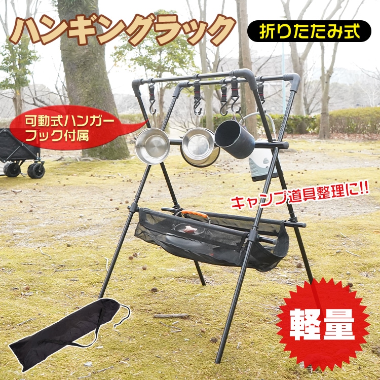 ハンギングラック アウトドア ハンガー ラック 折りたたみ ランタンスタンド 組み立て式 収納 室内