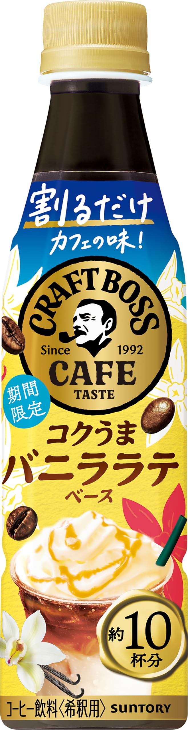 サントリー ボス BOSS 割るだけクラフトボスカフェ コクうまバニララテベース 濃縮 コーヒー 希釈 340ml×24本